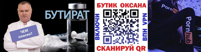 Купить  Сальск  БУТИРАТ оксана 